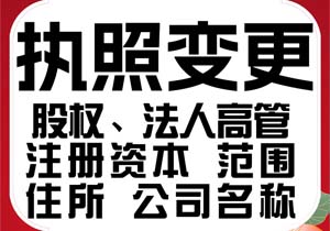 法人/董事/經理變更所需材料