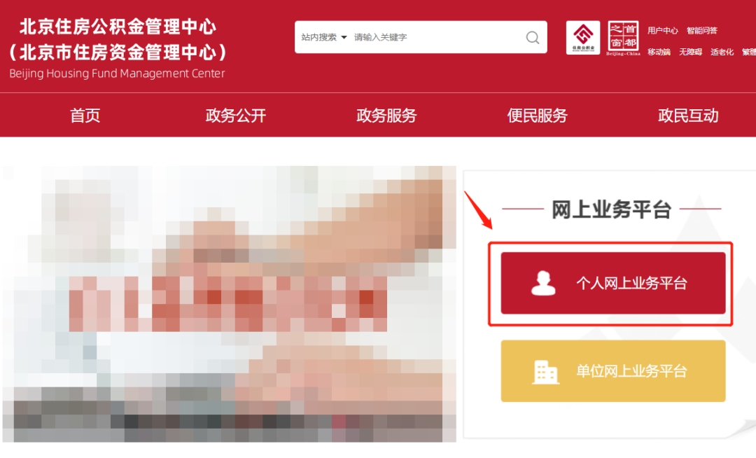 北京公積金全提攻略!離職、退休這樣操作，賬戶余額秒到賬