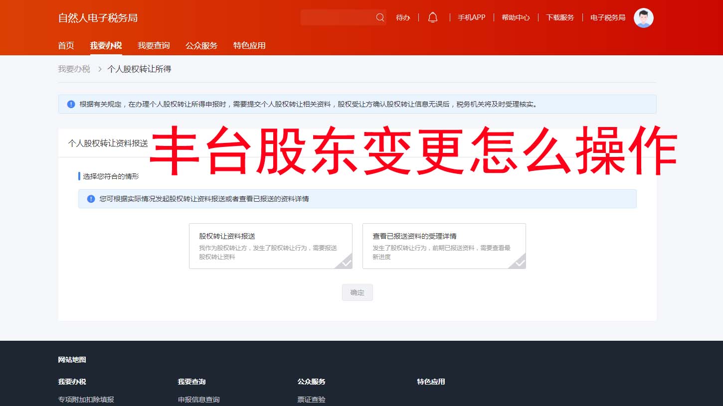 北京豐臺區(qū)公司股東變更0跑腿攻略??任繳未實繳也能線上搞定??