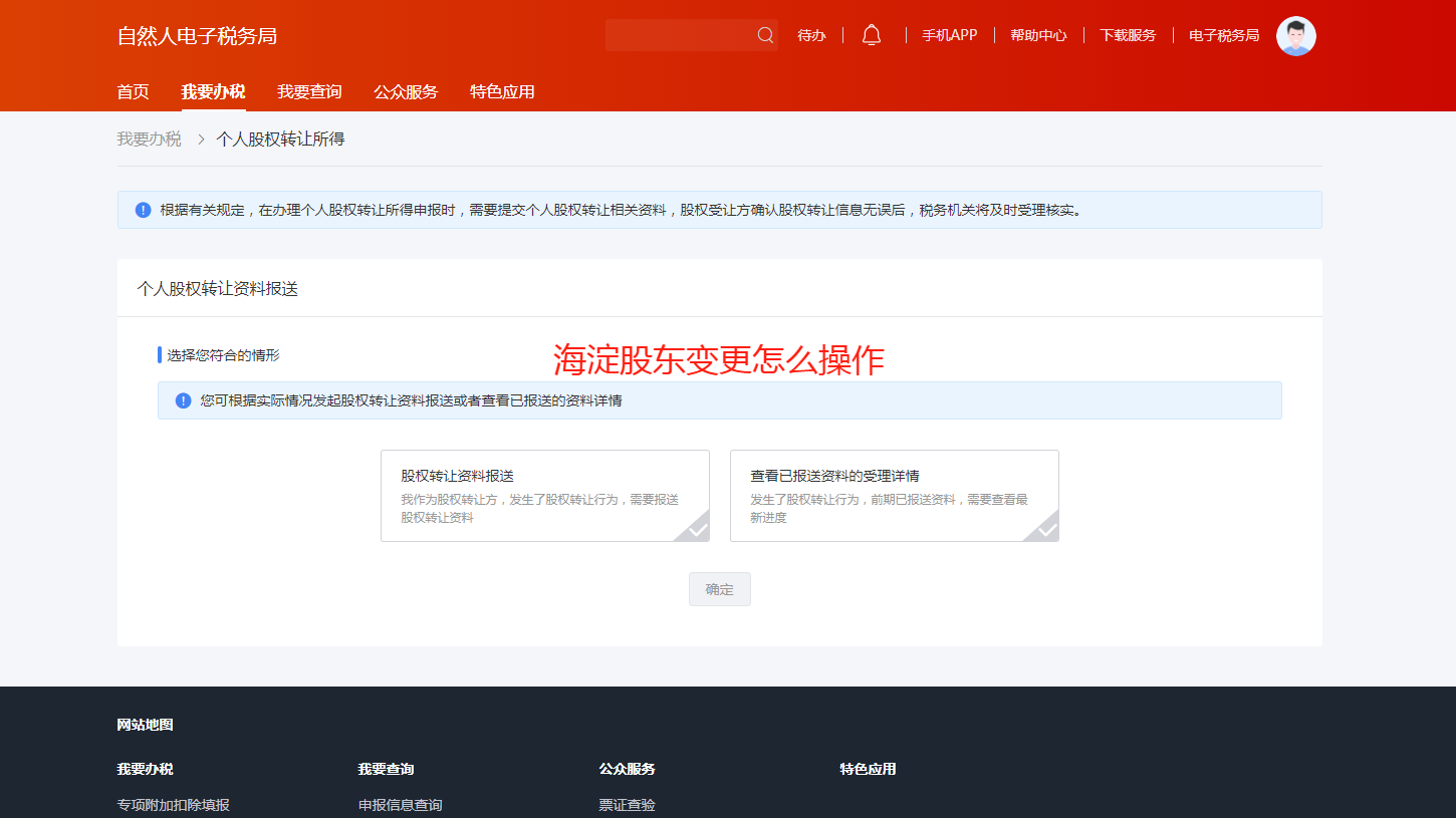 ??北京海淀股東變更全流程攻略！實繳/未實繳公司都能線上辦！??
