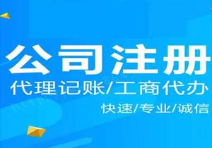 北京公司注冊(cè)優(yōu)惠政策有哪些？北京公司注冊(cè)如何收費(fèi)