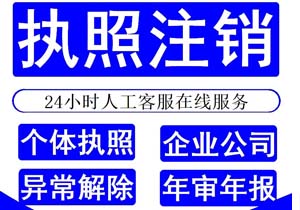 一般納稅人怎么辦理公司注銷