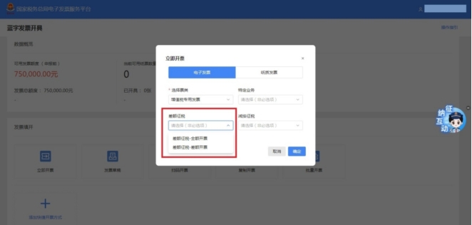 【實(shí)用】差額征稅，如何開(kāi)具數(shù)電票?