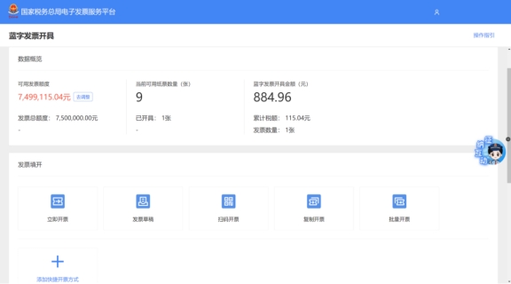 北京公司數電票（電子發(fā)票）熱點問題解答!