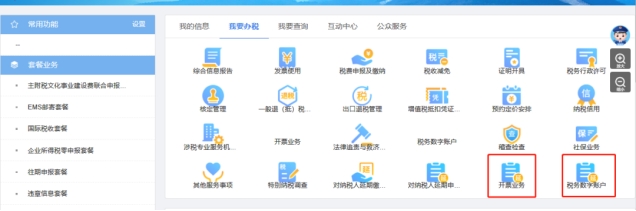 數電票紅字發(fā)票怎么開?紅沖步驟一覽