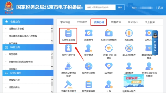 公司變更 ▍如何在電子稅務(wù)局修改注冊(cè)地址？