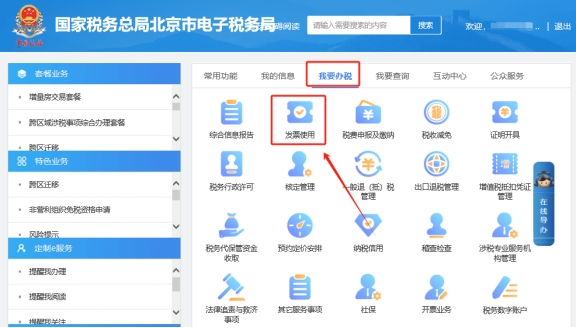 在電子稅務局上如何申領(lǐng)發(fā)票?