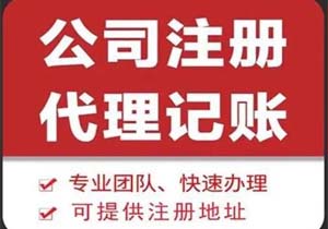北京注冊成立外商投資企業(yè)公司